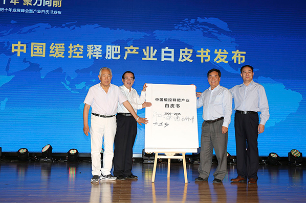 首份中国缓控释肥产业白皮书发布