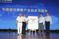 我国首次发布缓控释肥白皮书