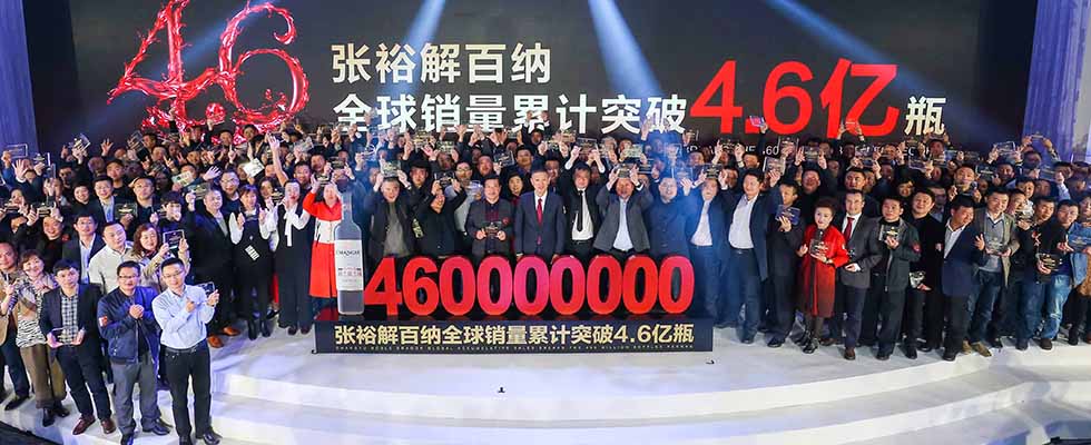 张裕解百纳商标注册80周年庆祝会现场