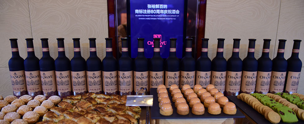 张裕解百纳商标注册80周年庆祝会现场