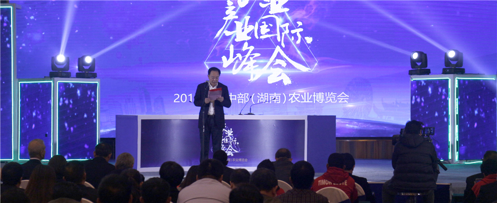 中國中部（湖南）農業博覽會