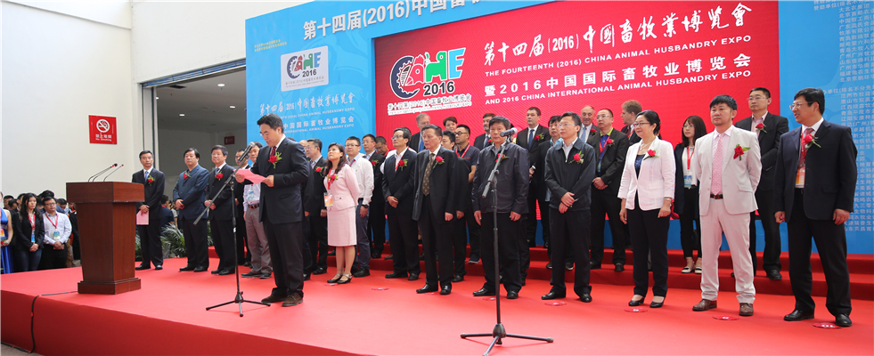 中国畜牧业博览会