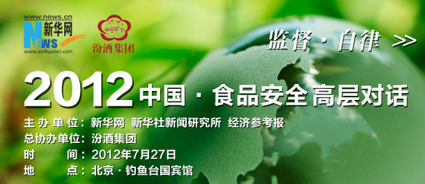 2012中国食品安全高层对话微博