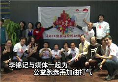 李锦记北京马拉松公益跑