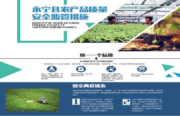 永宁县搭理提升农产品质量监管水平