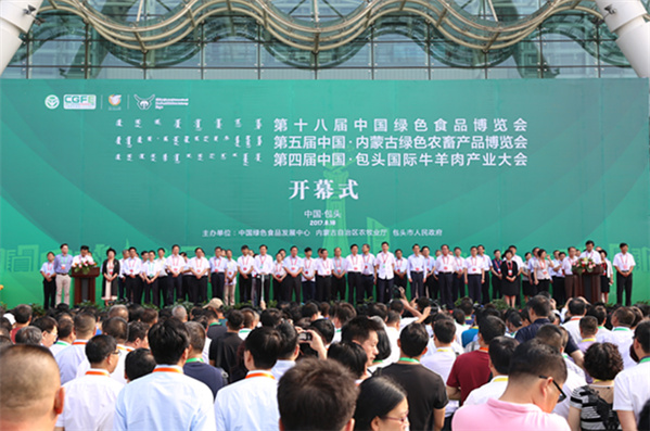 内蒙古史上最大规模绿色食品博览会开幕