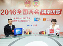 【专题】2016年全国两会访谈