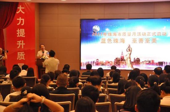 2017珠海质量月启动 推动珠海迈入"质量时代"
