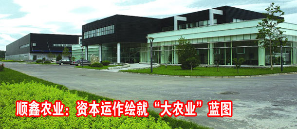 顺鑫农业：资本运作绘就&ldquo;大农业&rdquo;蓝图