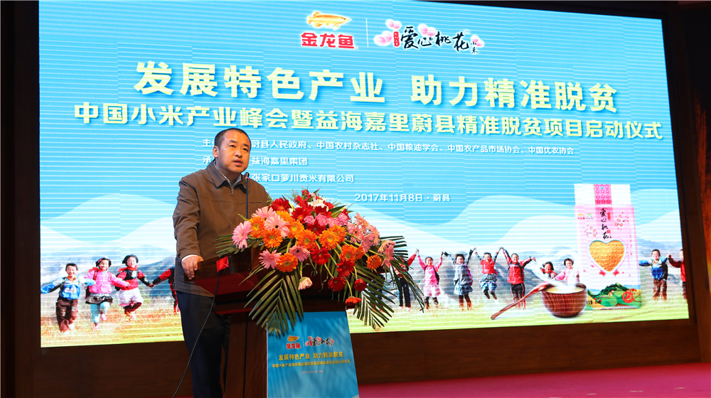 河北省农业厅副厅长苗冰松致辞