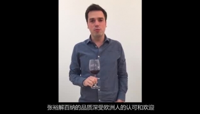 海外经销商海外专家祝福张裕解百纳