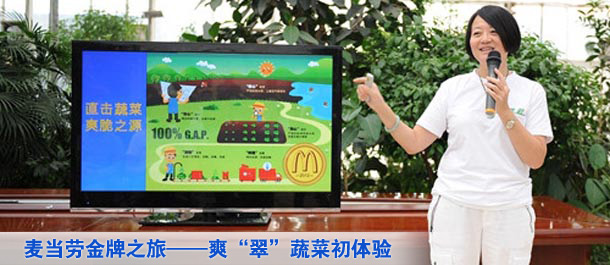 麦当劳金牌之旅&mdash;&mdash;爽&ldquo;翠&rdquo;蔬菜初体验
