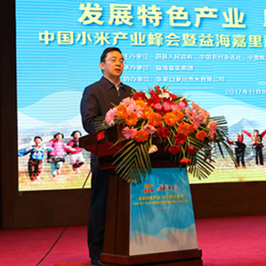 严东权：深入推进小米产业扶贫 打造全国扶贫攻坚模式