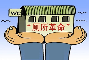 地方厕所革命进展如何？国家旅游局启动大规模明察暗访