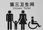 沪"第三卫生间"250余座