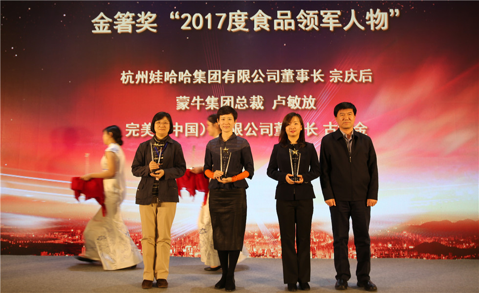 颁发金箸奖“2017年度食品领军人物”