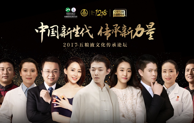 中国新生代 传承新力量