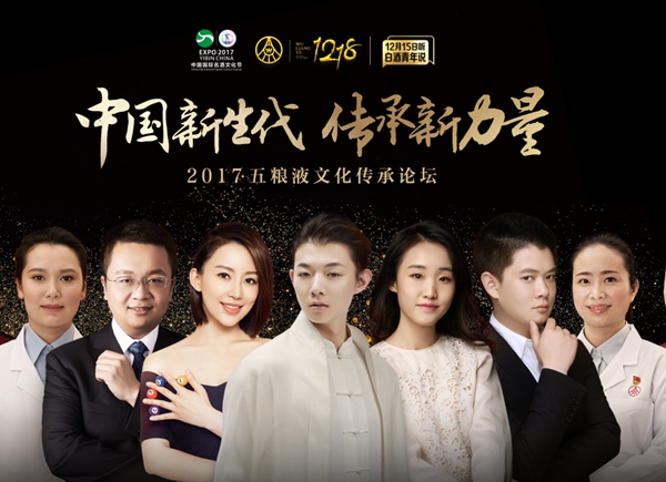 中国新生代 传承新力量