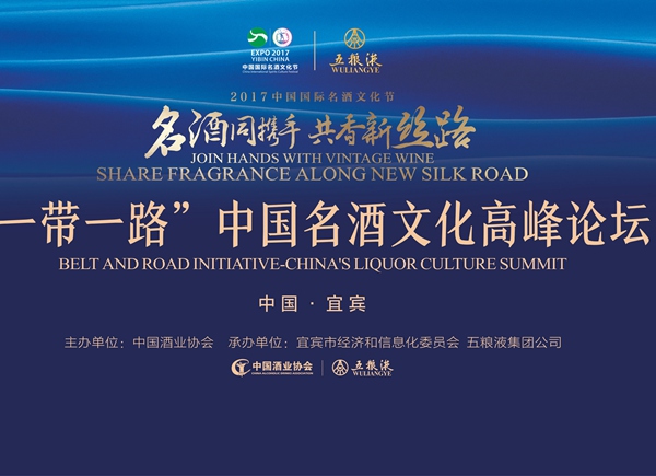 2017中国国际名酒文化节五粮液系列活动