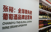 张裕换班子 长城喊&ldquo;国酒&rdquo;葡萄酒未来格局变数几何？