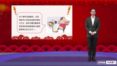 春节聚餐切勿暴饮暴食