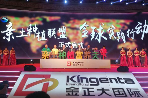 金正大率先推动世界亲土种植联盟落地行动