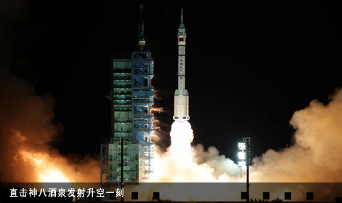 铭记神八成功一刻 燕京啤酒踏上世界新舞台