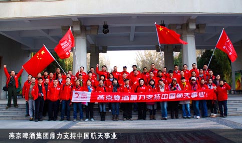 燕京啤酒结缘中国航天 助力天宫与神八相约太空