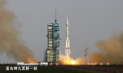 神九问天 燕京倾力中国航天新纪元