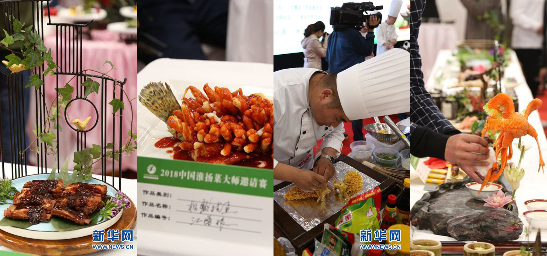 2018中國（淮安）淮揚菜大師邀請賽開賽 高手對決上演味蕾盛宴