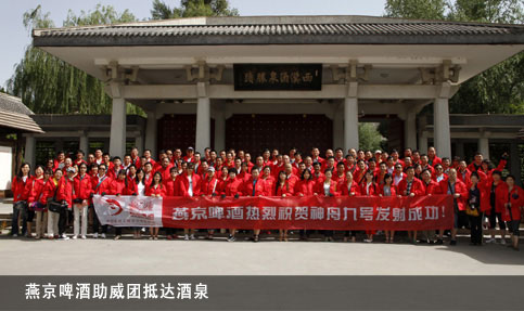 神九最大民间助威团飞抵酒泉 燕京啤酒助力载人交会