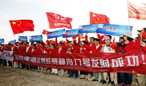 燕京啤酒热烈祝贺神九发射成功