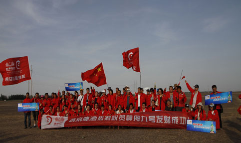 燕京啤酒热烈祝贺神九发射成功