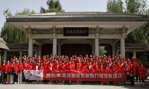 燕京啤酒热烈祝贺神九发射成功