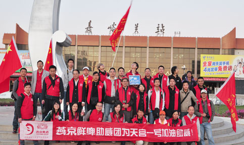 燕京啤酒集团为&ldquo;天宫一号&rdquo;加油助威