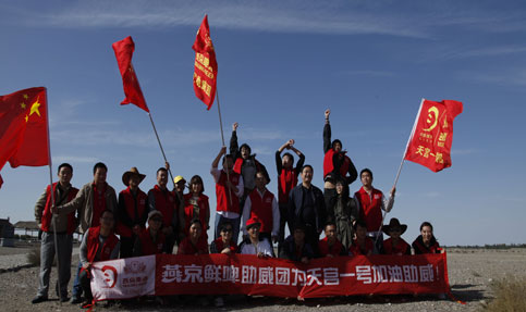 燕京啤酒集团为&ldquo;天宫一号&rdquo;加油助威