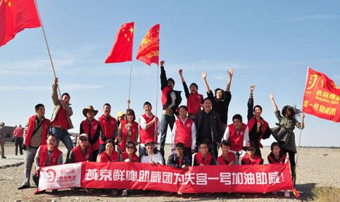 燕京啤酒集团为&ldquo;天宫一号&rdquo;加油助威