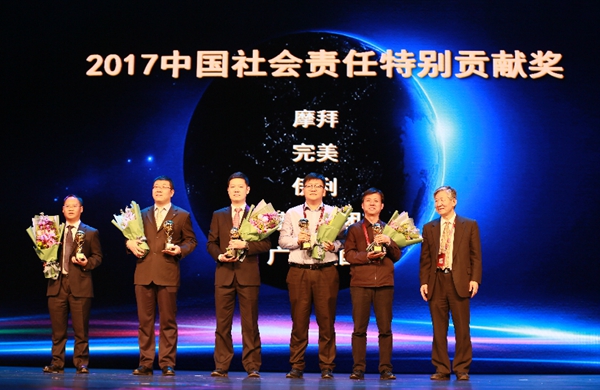 完美公司获得2017中国企业社会责任特别贡献奖