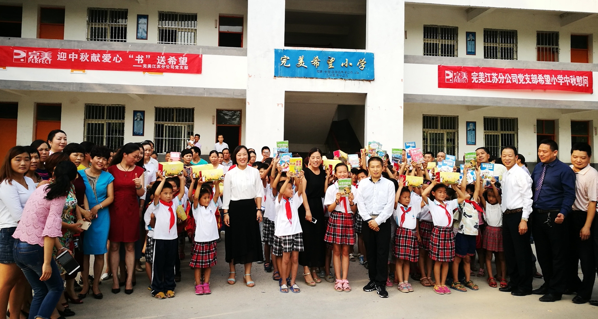 爱心助学 完美过中秋