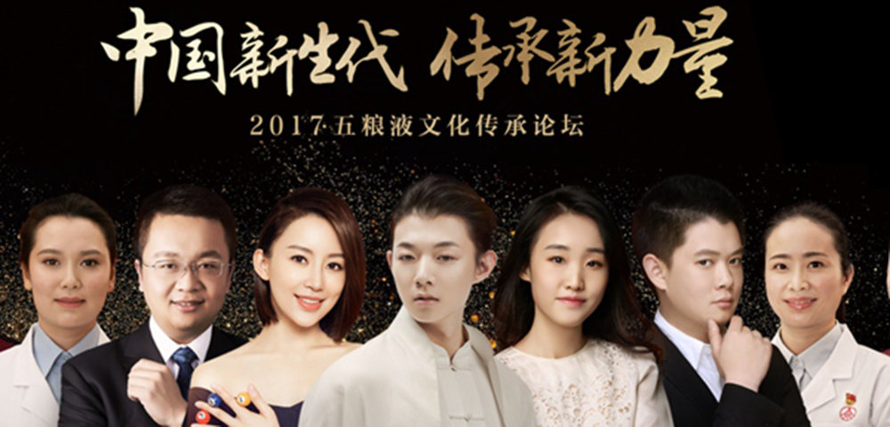 中国新生代 传承新力量