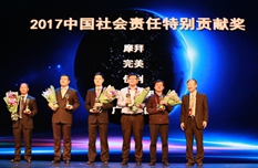 完美公司获得2017中国企业社会责任特别贡献奖
