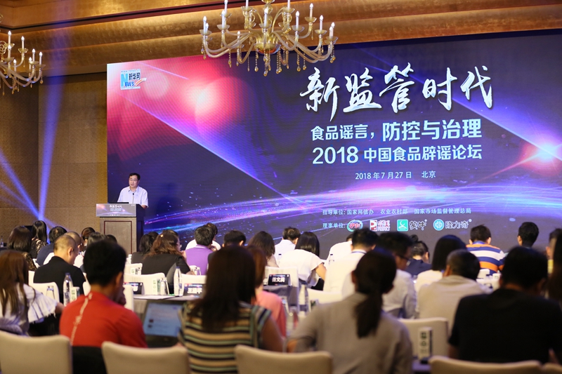 2018中国食品辟谣论坛现场