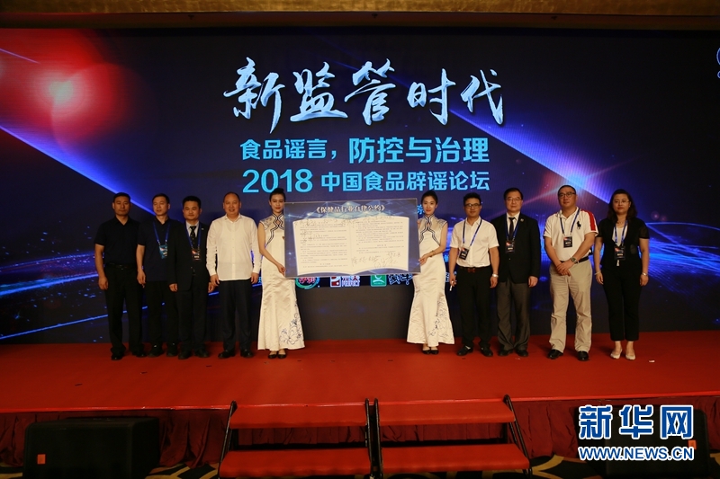 《保健品行业自律公约》签署仪式