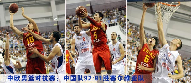 中欧男篮对抗赛:中国队92-81胜塞尔维亚队