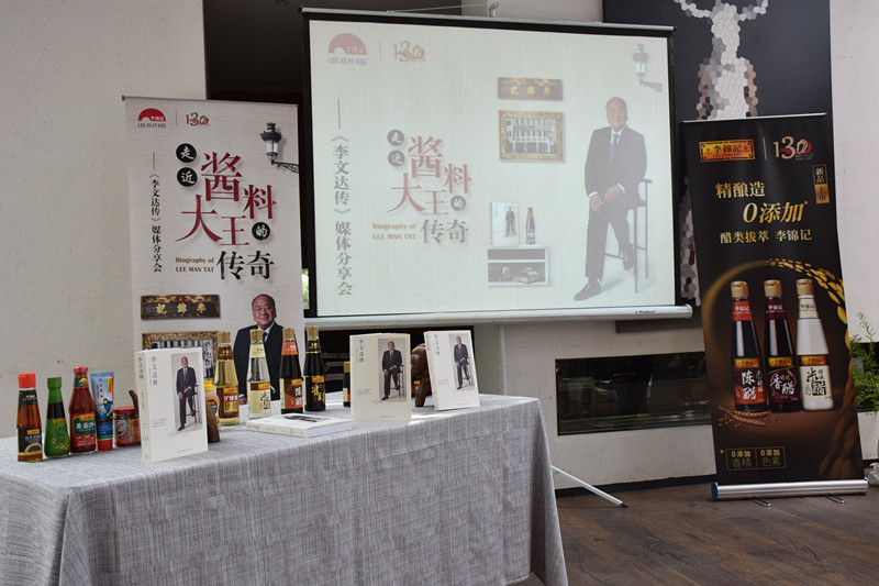 走近酱料大王的传奇：《李文达传》读书分享会举办