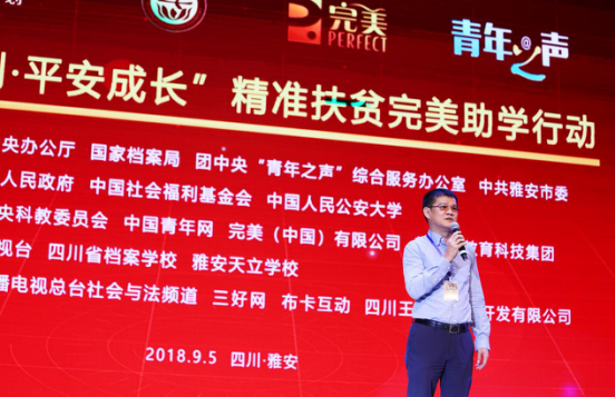 完美公司助力&ldquo;授渔计划&rdquo; 精准扶贫助学在川启动