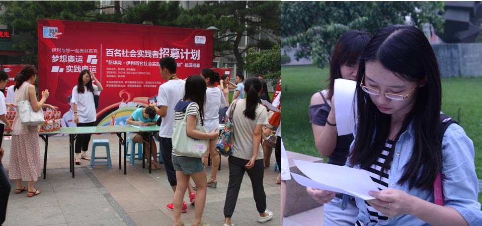 新华网奥运社会实践者招募