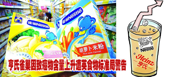 亨氏雀巢因致癌物含量上升遭英食物标准局警告