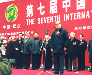 第七届中国食品博览会暨交易会