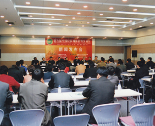 第九届中国食品博览会暨交易会